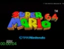 【17:05】　マリオ６４　１６枚RTA　