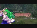 封獣ぬえの世界樹の迷宮SRS！hageしい冒険記part3-1