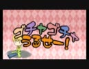 【ポケスペ替え歌】ゴ.チャゴ.チャう.る.せー！【12/05/31追記】