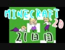 3D酔いが激しい人がminecraft:2Dを実況してみる　その22