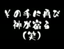 カドゥケウスNB　懲りずにまじかる☆超執刀　実況プレイ　part1