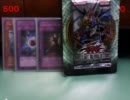 引きの悪いOTKOの遊戯王開封動画vol.13　第３次DREV討伐