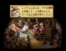 昔何故か詰んだゲームをもう一度実況プレイPart61【聖剣伝説LOM】
