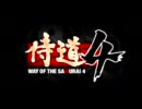 初めての侍道4実況プレイ　その1
