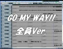 アイドルマスター 「GO MY WAY!! 全員Ver.」（改良版）