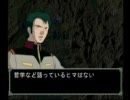 ギレンの野望　ジオンの系譜　連邦第二部判定敗北6T