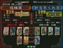 三国志大戦３ 頂上対決 2011/6/1 或椿軍 VS 新ＳＲくれ軍