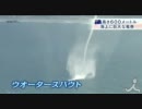 オーストラリア海上に巨大竜巻