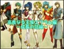 ファイアーエムブレム聖魔の光石　高貴なる王族エフラム編エンディング