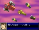 スーパーロボット大戦D ノーリセットプレイ　33話　5/5