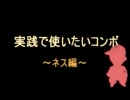 スマブラ64　ネスコンボ.part1