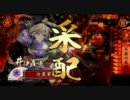 戦国大戦 直虎入りデッキ対戦動画 10回目