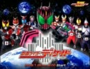 仮面ライダーディケイド　サビメドレー