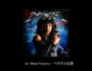 【DR.METAL FACTORY】ペガサス幻想(MAKE-UPカバー)【作業用BGM】