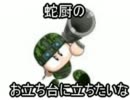 [ボーダーブレイク]蛇厨のお立ち台に立ちたいな64[ぐぬぬ]