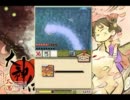 三十路女の「大神伝～小さき太陽～」実況プレイpart42