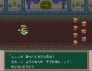 【実況】いまさら、半熟英雄に挑戦！　Ｐａｒｔ16