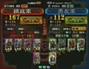 三国志大戦３ 頂上対決 2011/6/2 穎政軍 VS 勇友軍