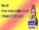 【ノベマス？】もしもThe Quiz m@sterがフルボイスだったら