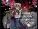 【東方】第２弾コラボで桜花乱舞を歌ってみた【Ｖソース】