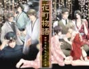 花町物語 OP