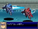 スーパーロボット大戦D ノーリセットプレイ　34話　3/5