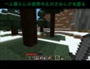 【minecraft】つぶやき男の一人暮らし始めました【part4】