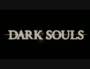 【神ゲー】DARK SOULS Vol.4Trailer