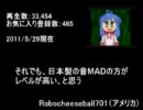 海外音MAD特集第18弾（作者編：DKCplayerさん）