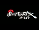 【ポケモンBW】ポケモン人気ランキングPart６（５月編） 【新作】