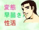 【MUGEN】変態早苗さんの性活　９はなし【ストーリー】