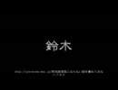 【ニコニコ百物語】　洒落怖　鈴木