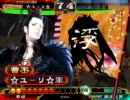 【三国志大戦3】浮気しませんチームＢＯＸ動画　その１