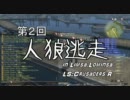 がるかでシェイハ！FF14実況Part.052  人狼逃走第２話