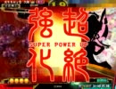 『三国志大戦３』漢中王が皇帝を目指すpart10