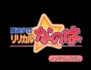 魔法少女リリカルなのは ED 「Little Wish -lyrical step-」