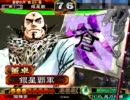 三国志大戦３　続・暴虐陥陣営で城を削り続ける　その10