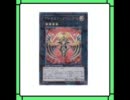 遊戯王カードを楽しもうラジオ　番外編その29　全てを一つに