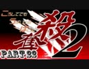 【MUGEN】 ころしてでも うばいとる ばとる２ part22 【殺奪】