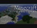 【Minecraft】家を訪ねて三千里？ part1 【実況プレイ】