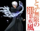 【MUGEN】　銀影疾風クロスハート　第１話　【ストーリー】
