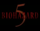【バイオ5】危険な初見プレイに付き添ってプレイPart0【コラボ実況】