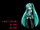 初音ミクにオリジナル曲「いれて！ご主人様」を歌わせてみた