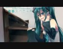 【初音ミク】こわれもの、注意。【試聴用】