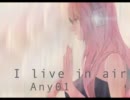 【 巡音ルカ】I live in air【オリジナル】