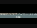イモホリ監督のBBH　 ベースボールヒーローズ　1