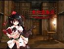 東方蛮族混 Session4-2【東方×SW2.0】