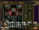 三国志Ⅸ　魏延と不愉快な仲間たち　第５８話