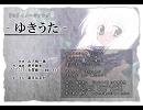 ゆきうた - 眠れる花は春を待つ。 白イメージソング