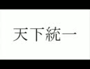 髭の日本史～いわゆる髭史観～